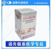 奈拉替尼/来那替尼Neiratinib（Hertinib）40mg-30片