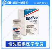 纳武利尤单抗Nivolumab（欧狄沃 OPDIVO）O药 100mg/10mL