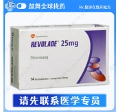 艾曲泊帕/艾曲波帕Eltrombopag（瑞弗兰 Revolade）25mg-14粒