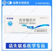 吉非替尼Gefitinib（科愈新）0.25g-10片