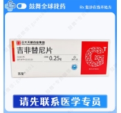 吉非替尼Gefitinib（吉至）0.25g-10片