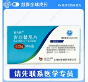 吉非替尼Gefitinib（新吉炜）0.25g-10片