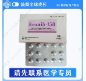 厄洛替尼Erlotinib（Eronib）150mg-28片