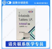 厄洛替尼Erlotinib（Erlona）150mg-30片