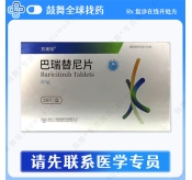 巴瑞替尼/巴瑞克替尼Baricitinib（苏美瑞）2mg-28片