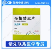 布格替尼/布加替尼Brigatinib（安伯瑞 Alunbrig）中国 180mg-28片