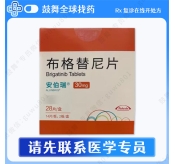 布格替尼/布加替尼Brigatinib（安伯瑞 Alunbrig）中国 30mg-28片