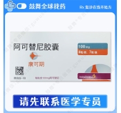 阿可替尼/阿卡替尼Acalabrutinib（康可期 Calquence）中国 100mg-56片