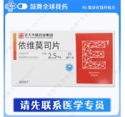 依维莫司Everolimus（晴维时）2.5mg-30片