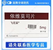 依维莫司Everolimus（飞尼妥 Afinitor）5mg-30片