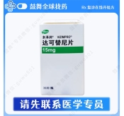 达可替尼/达克替尼Dacomitinib（多泽润 Vizimpro）中国 15mg-30片
