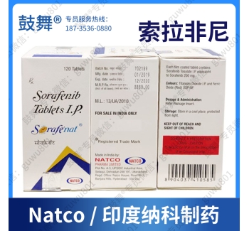 【印度仿制】索拉非尼Sorafenib（Sorafenat）