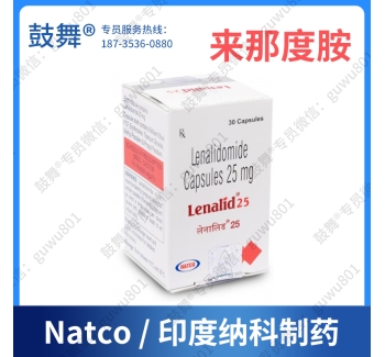 【印度纳科】来那度胺Lenalidomide（Lenalid-25）