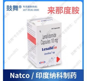 【印度纳科】来那度胺Lenalidomide（Lenalid-10）