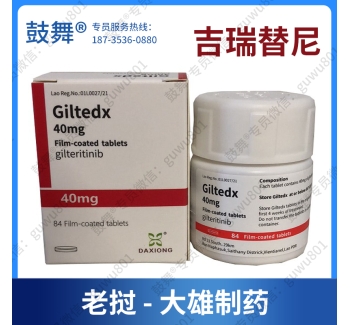 【老挝大雄制药】吉瑞替尼/吉列替尼Gilteritinib（Giltedx）