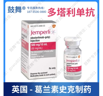 【原研】多塔利单抗Dostarlimab（Jemperli）