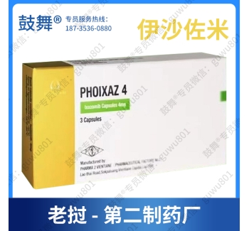【仿制-老挝第二制药厂】伊沙佐米Ixazomib（PHOIXAZ 4）
