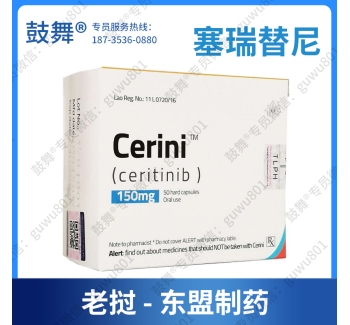 【老挝东盟】塞瑞替尼/色瑞替尼Ceritinib（Cerini）