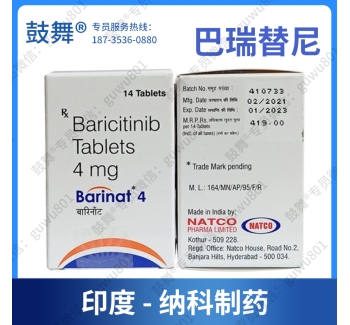 【印度仿制】巴瑞替尼/巴瑞克替尼Baricitinib（Barinat-4）