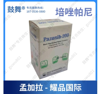 【孟加拉耀品国际】培唑帕尼/帕唑帕尼Pazopanib（Pazonib-200mg）