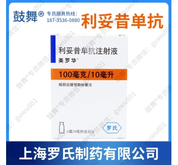 【原研-上海罗氏】利妥昔单抗Rituximab（MabThera 美罗华）100mg