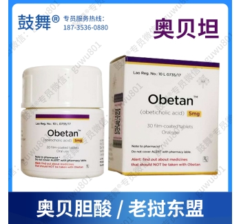 【仿制-老挝东盟】奥贝胆酸Obeticholic acid（奥贝坦 Obetan）5mg