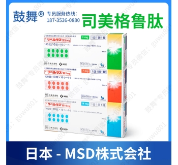 【MSD株式会社】司美格鲁肽Semaglutide（索玛鲁肽）