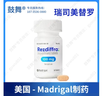 【原研_美国Madrigal制药】瑞司美替罗Resmetirom（Rezdiffra）