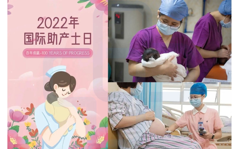 【节日】2022年国际助产士日，她们是第一个抱起你的人