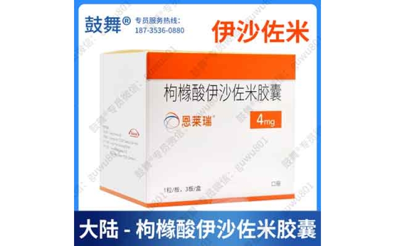 枸橼酸伊沙佐米胶囊厂家有哪些？
