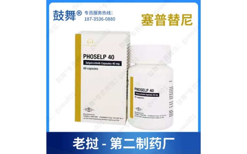 塞普替尼进医保了吗？