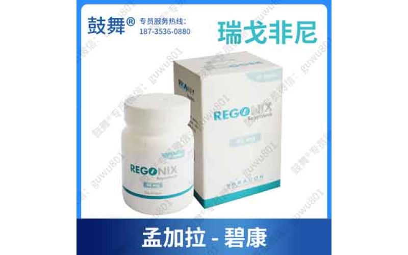 拜万戈（瑞戈非尼）代理商联系电话？仿制药版本、价格及合法渠道全指南