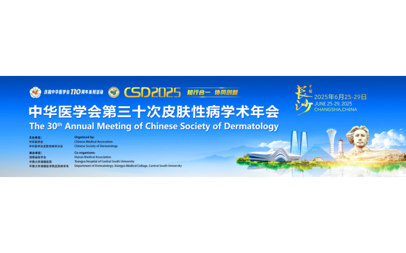 CSD2025丨芦可替尼乳膏治疗非节段型白癜风的中国真实世界研究进展