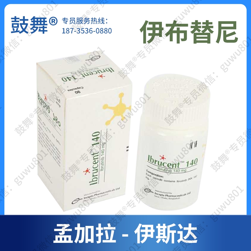 伊布替尼/依鲁替尼Ibrutinib（Ibrucent）140mg-90粒