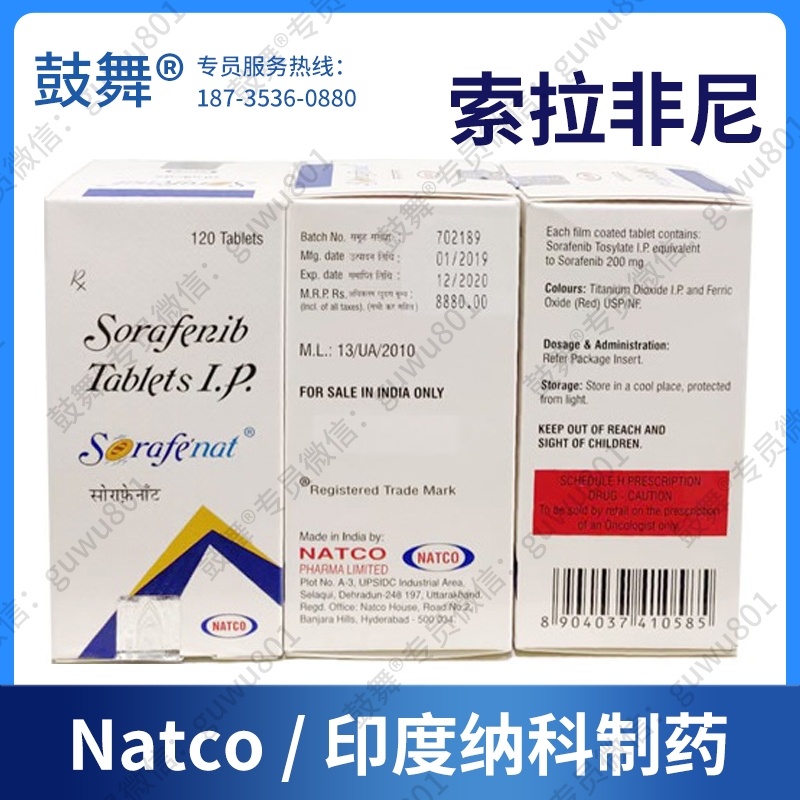 【印度仿制】索拉非尼Sorafenib（Sorafenat）