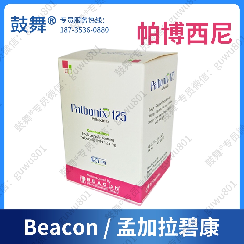 【孟加拉碧康】哌柏西利/帕博西尼Palbociclib（Palbonix-125）