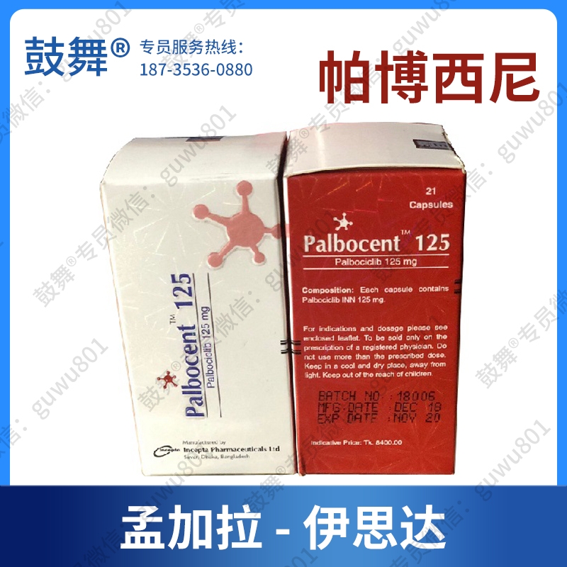 【孟加拉伊思达】哌柏西利/帕博西尼Palbociclib（Palbocent-125）