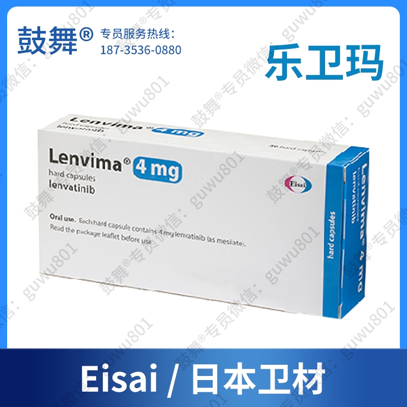 【原研_日本卫材】仑伐替尼Lenvatinib（乐卫玛 Lenvima-4）