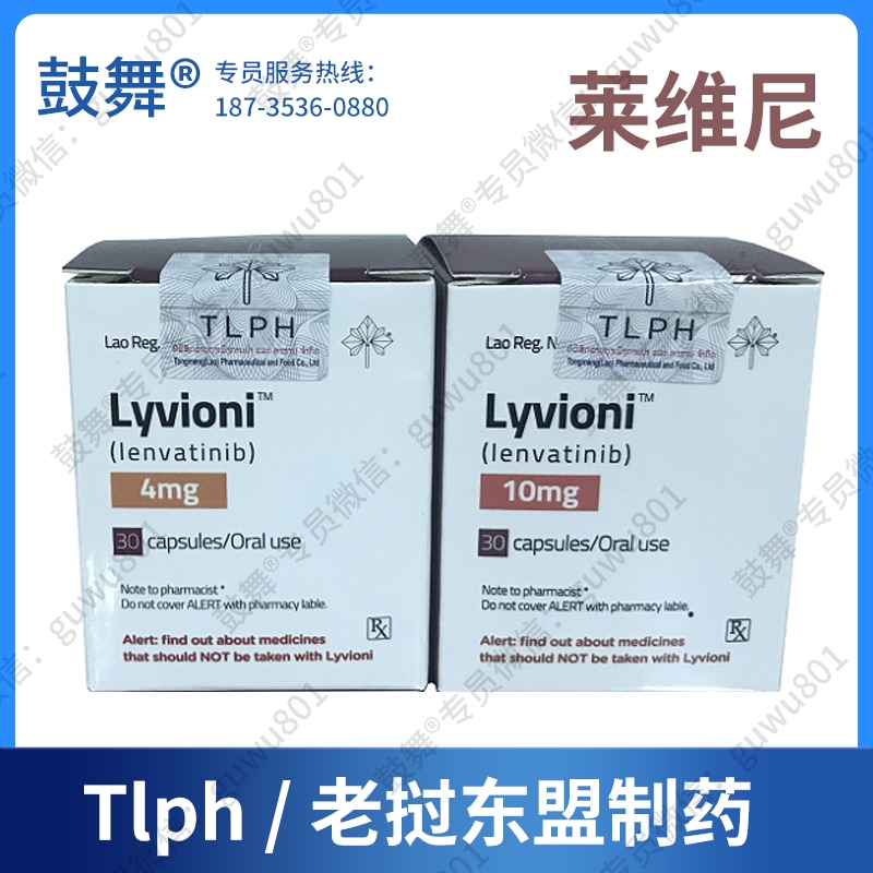 【仿制_老挝东盟】仑伐替尼Lenvatinib（莱维尼 Lyvioni 10）