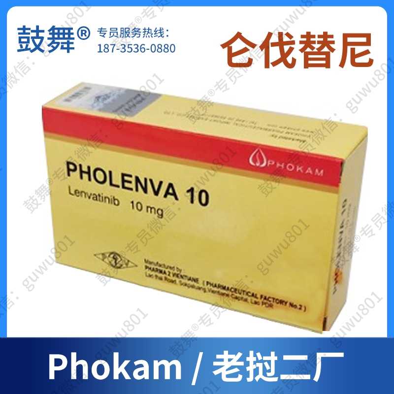 【仿制_老挝第二制药厂】仑伐替尼Lenvatinib（PHOLENVA 10）
