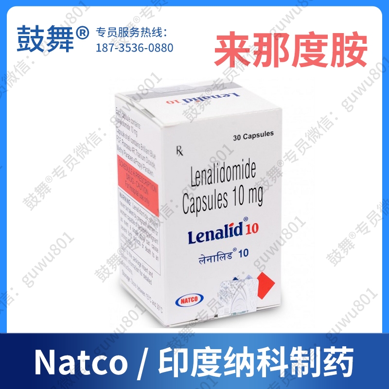 【印度纳科】来那度胺Lenalidomide（Lenalid-10）