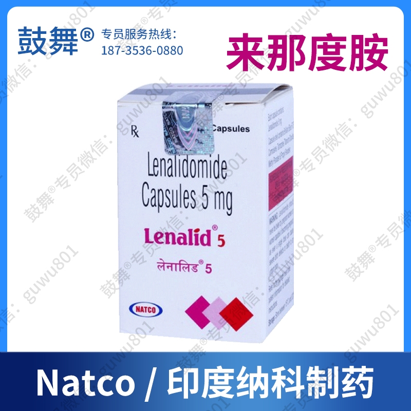 【印度纳科】来那度胺Lenalidomide（Lenalid-5）