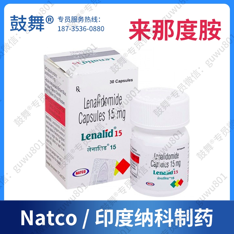 【印度纳科】来那度胺Lenalidomide（Lenalid-15）