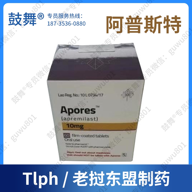 【老挝东盟】阿普米司特片/阿普斯特Apremilast（Apores-10）