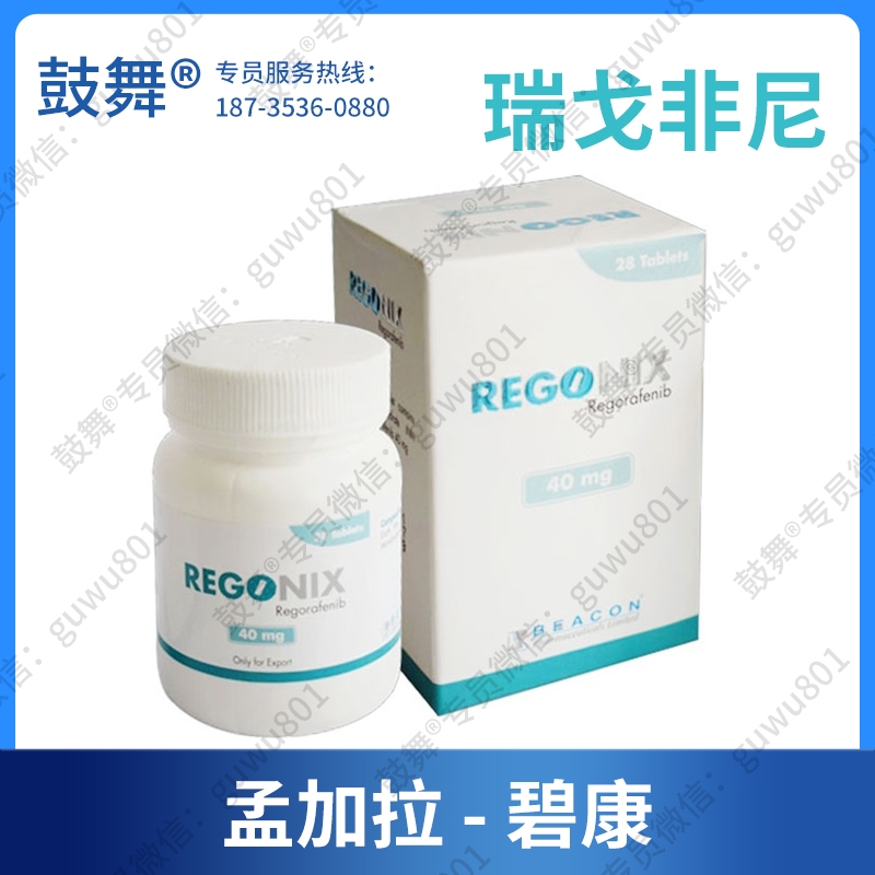 【孟加拉碧康】瑞戈非尼/瑞格非尼Regorafenib（Regonix-40）