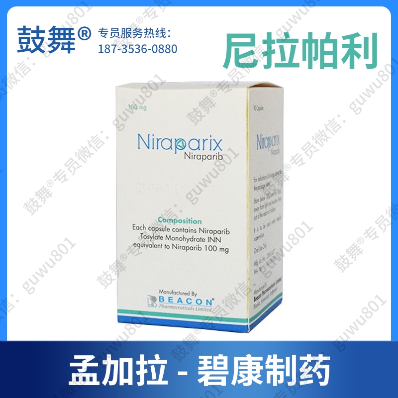 【仿制-孟加拉碧康制药】尼拉帕利/尼拉帕尼Niraparib（Niraprix）