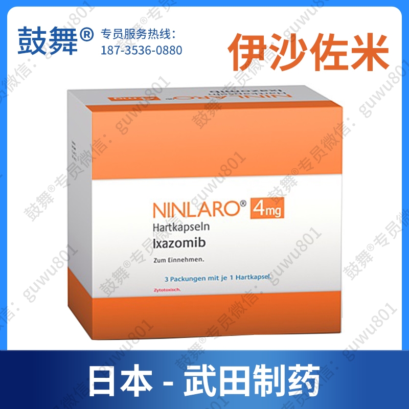 【原研-日本武田】伊沙佐米Ixazomib（恩莱瑞 Ninlaro）