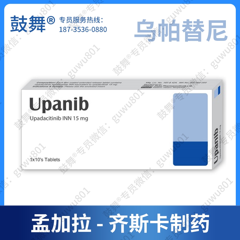 【孟加拉仿制】乌帕替尼Upadacitinib（Upanib 15）