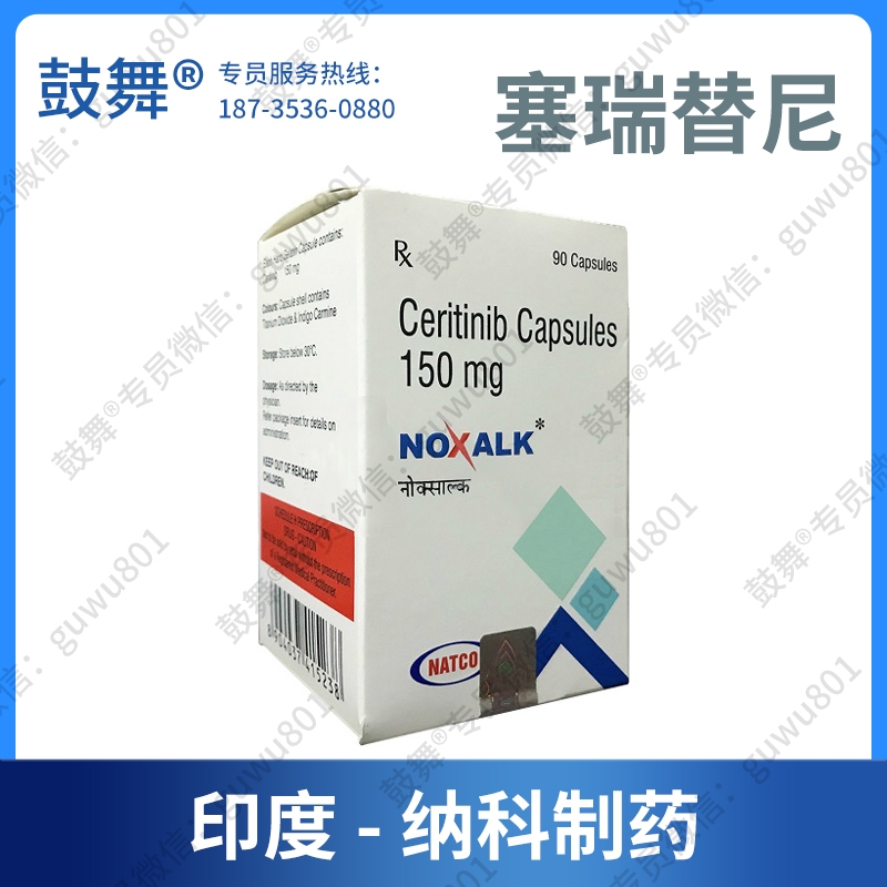 【印度纳科】塞瑞替尼/色瑞替尼Ceritinib（诺萨克 Noxalk）