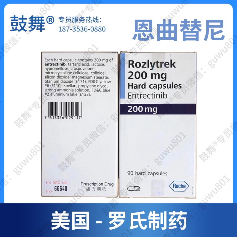 【原研-美国罗氏】恩曲替尼Entrectinib（Rozlytrek 罗圣全）200mg
